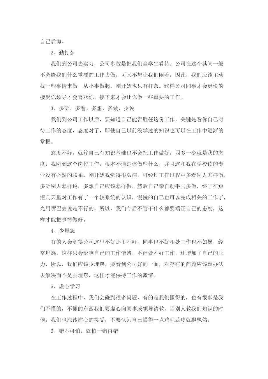 大学生个人暑假实习工作总结8篇.doc_第2页