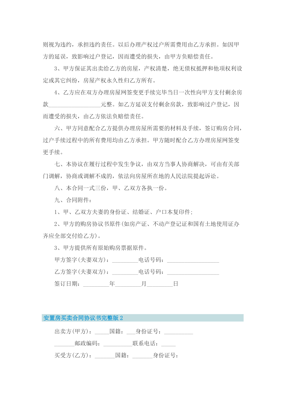 安置房买卖合同协议书完整版.doc_第2页