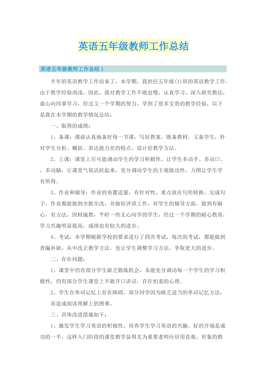 英语五年级教师工作总结.doc_第1页