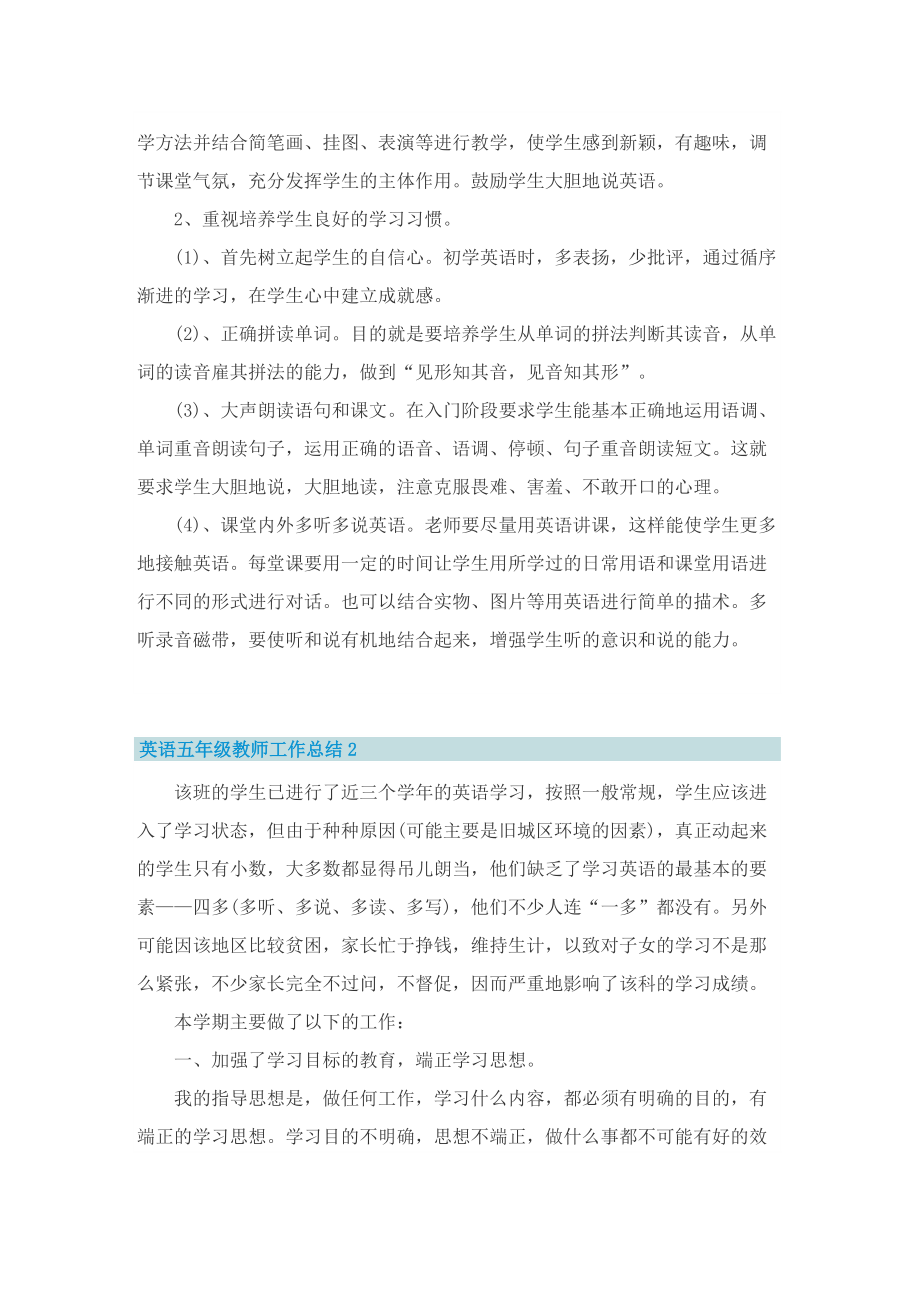 英语五年级教师工作总结.doc_第2页