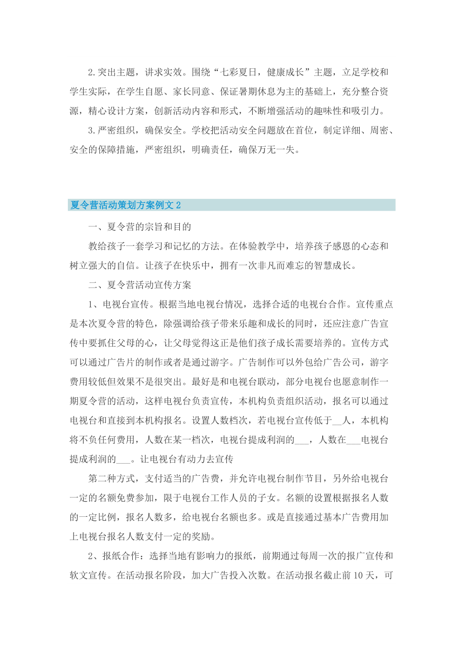 夏令营活动策划方案例文.doc_第2页