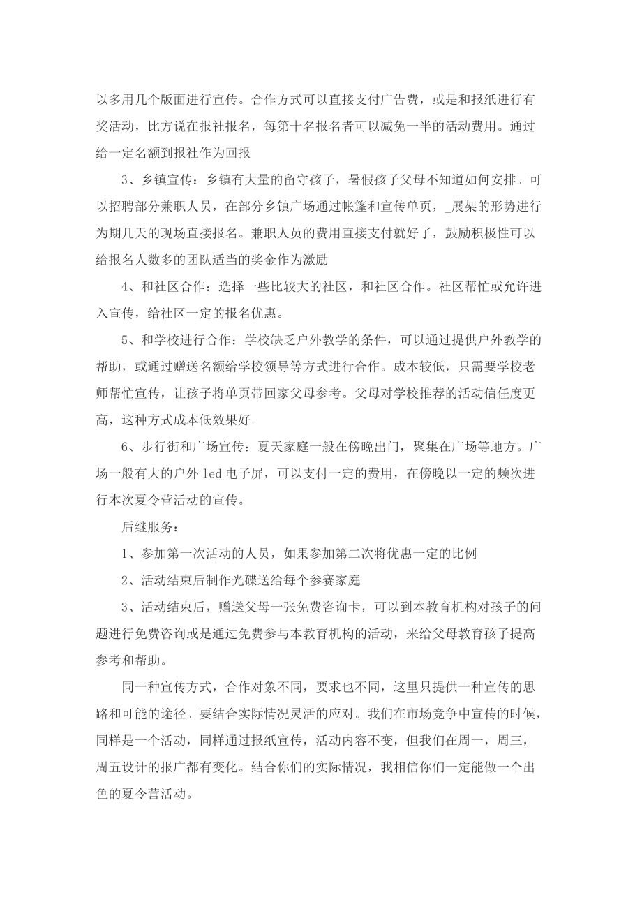 夏令营活动策划方案例文.doc_第3页