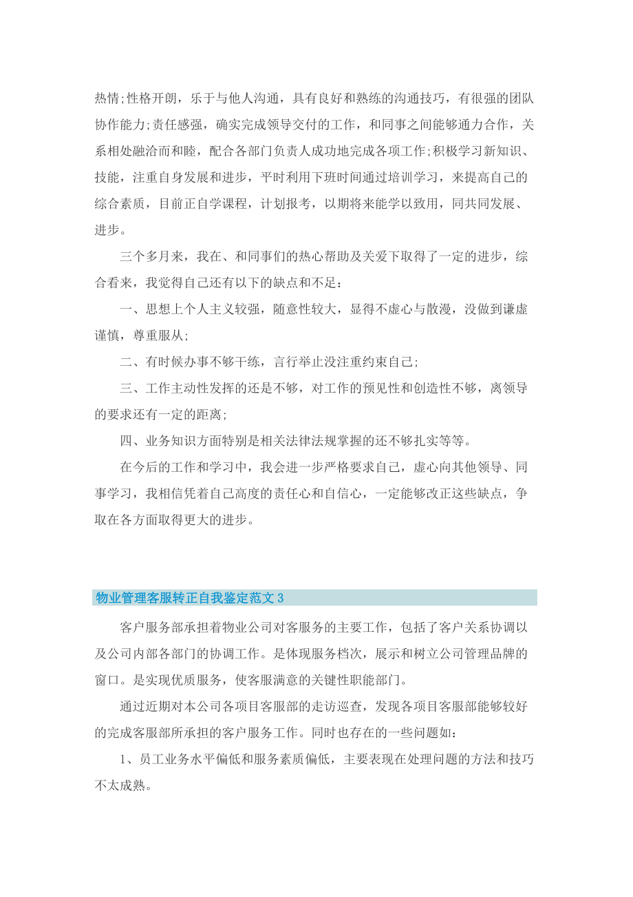 物业管理客服转正自我鉴定.doc_第2页