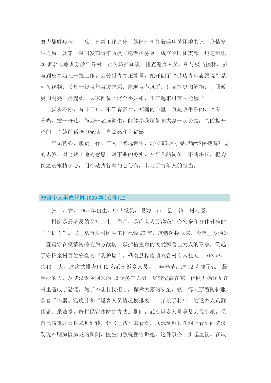 防疫个人事迹材料1000字(女性).doc_第2页