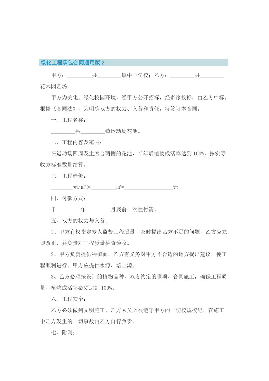 绿化工程承包合同通用版.doc_第2页