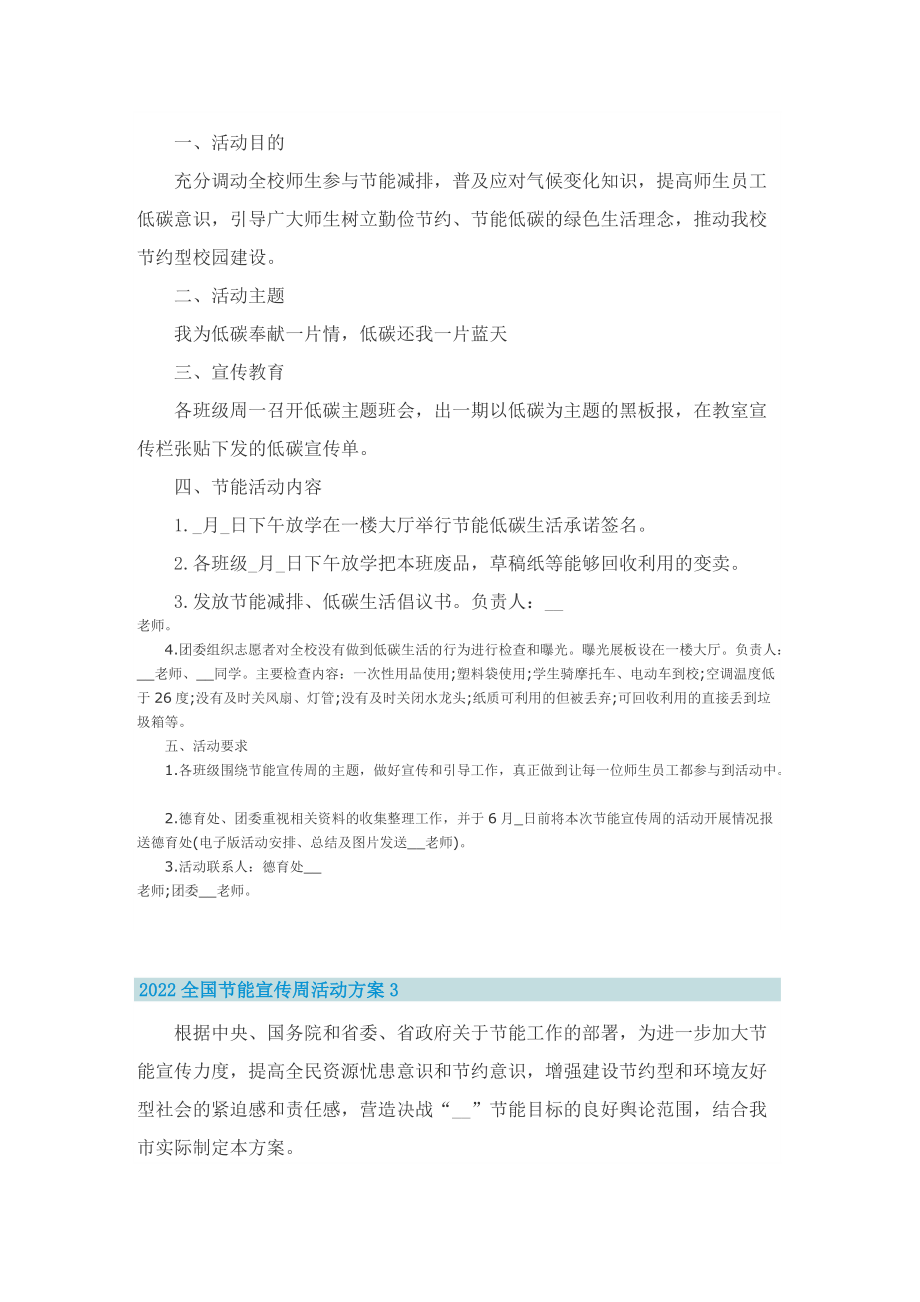 2022全国节能宣传周活动方案.doc_第3页