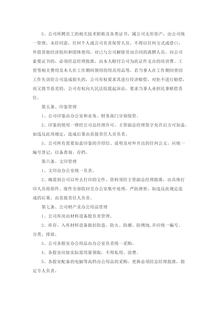 小型公司员工管理制度.doc_第2页