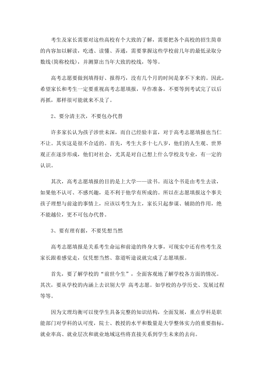 2022暨南大学录取分数线预测.doc_第2页