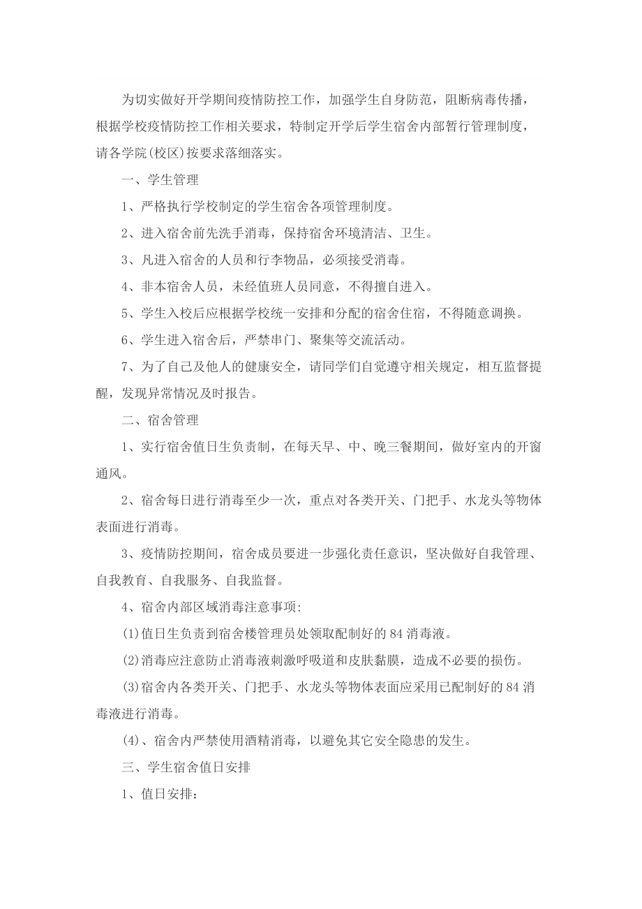 疫情防控方案和相关规章制度十篇.doc_第3页