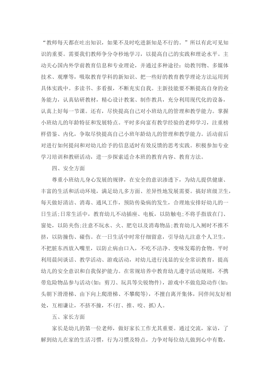 幼儿小班老师个人计划表.doc_第2页