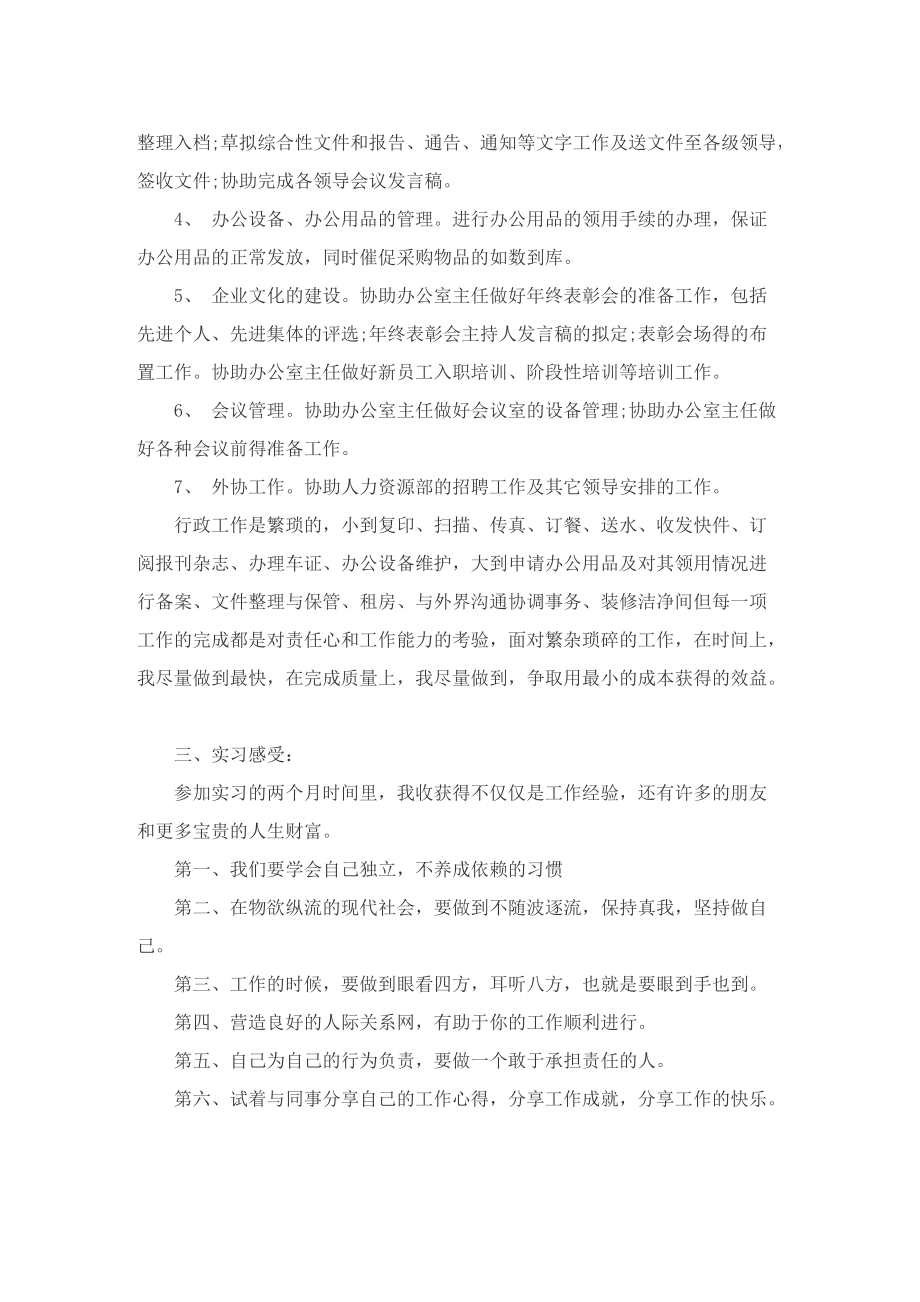 行政管理专业实习总结.doc_第2页