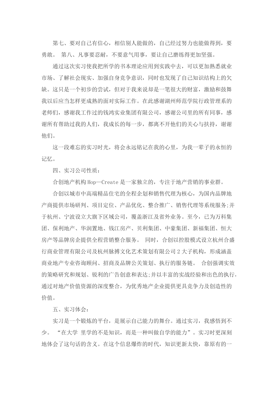 行政管理专业实习总结.doc_第3页