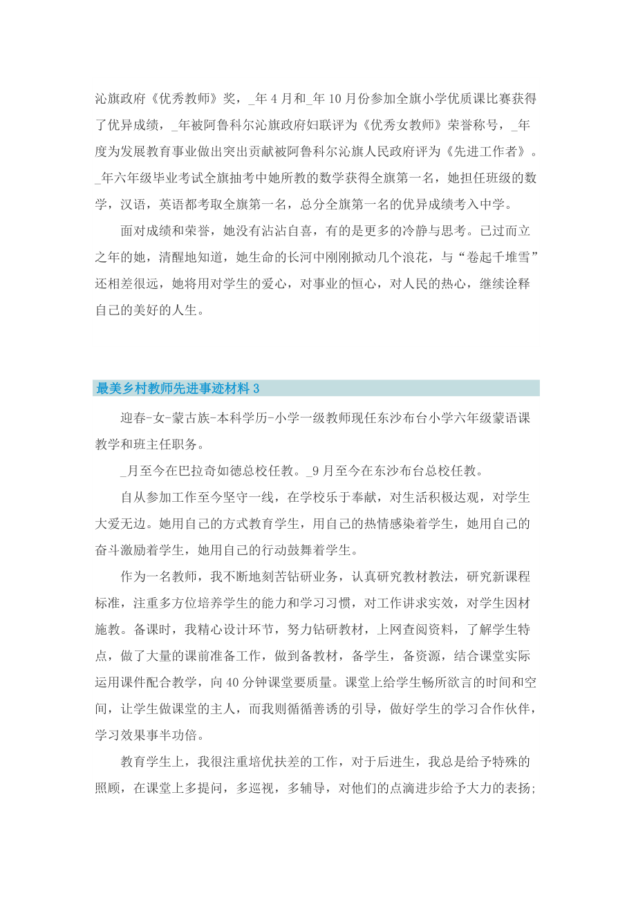 最美乡村教师先进事迹材料.doc_第2页