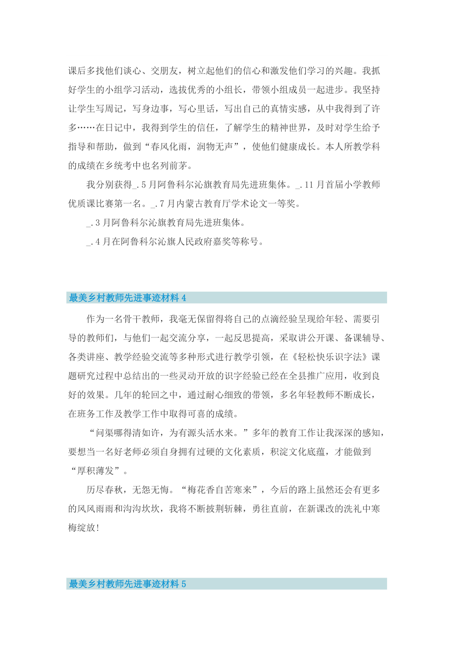 最美乡村教师先进事迹材料.doc_第3页