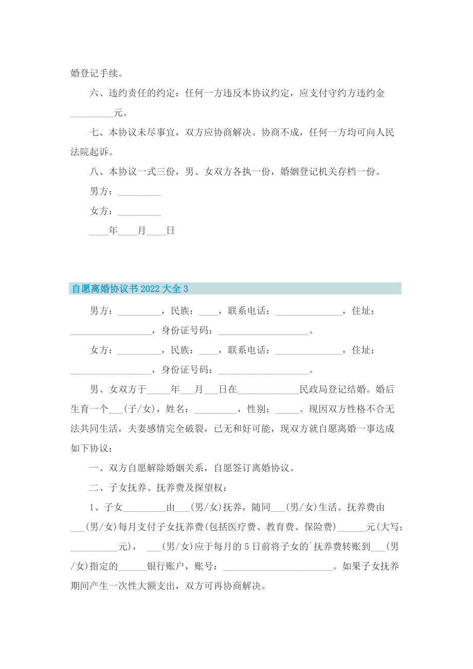 自愿离婚协议书2022大全5篇.doc_第3页