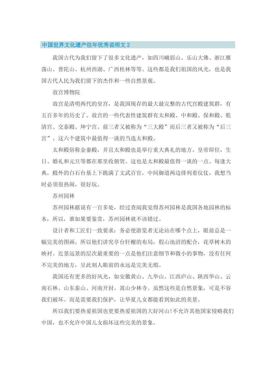 中国世界文化遗产往年优秀说明文.doc_第2页