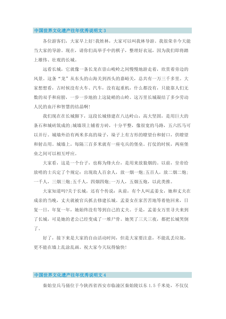 中国世界文化遗产往年优秀说明文.doc_第3页