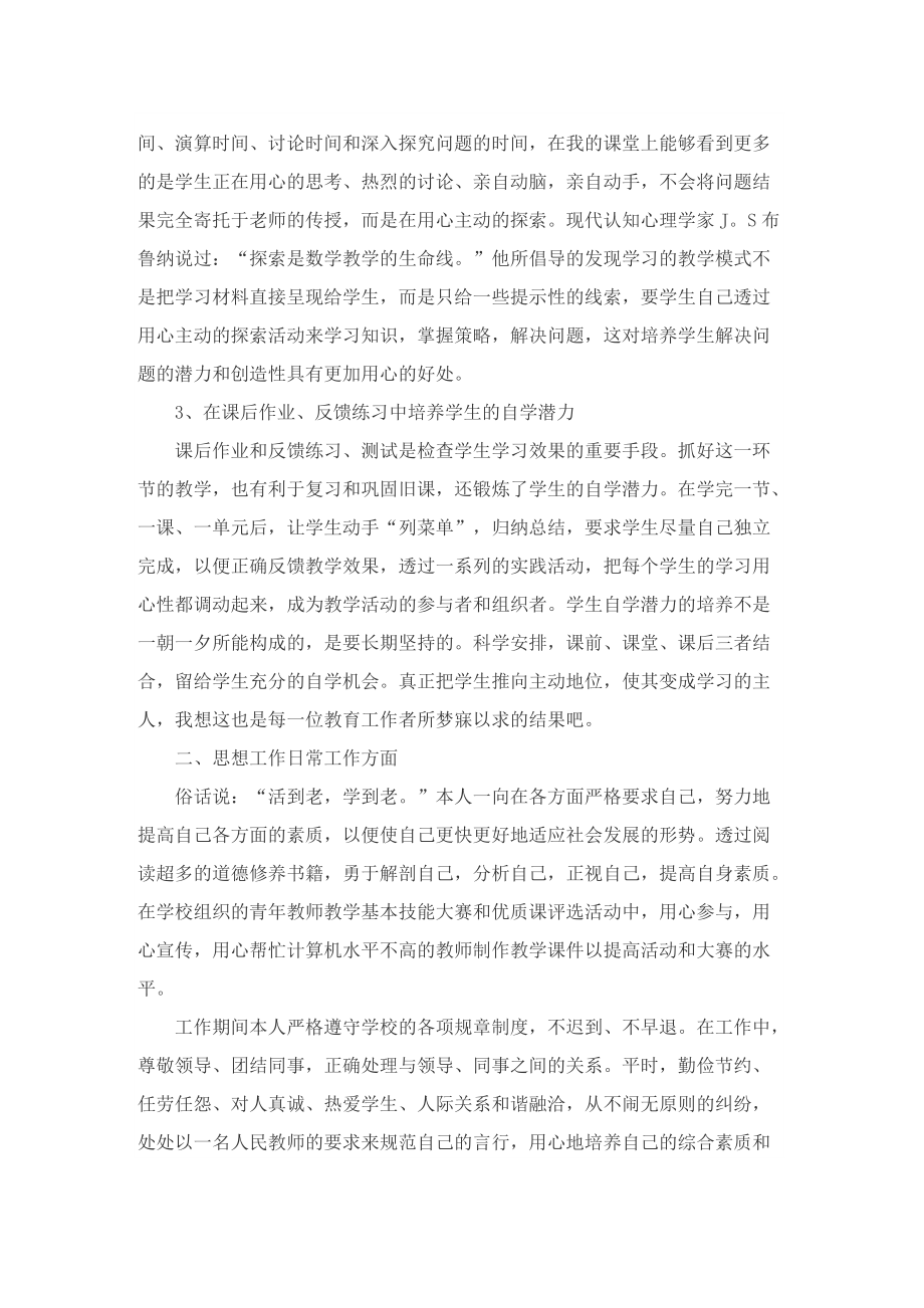 关于数学教师个人工作总结范文5篇.doc_第3页