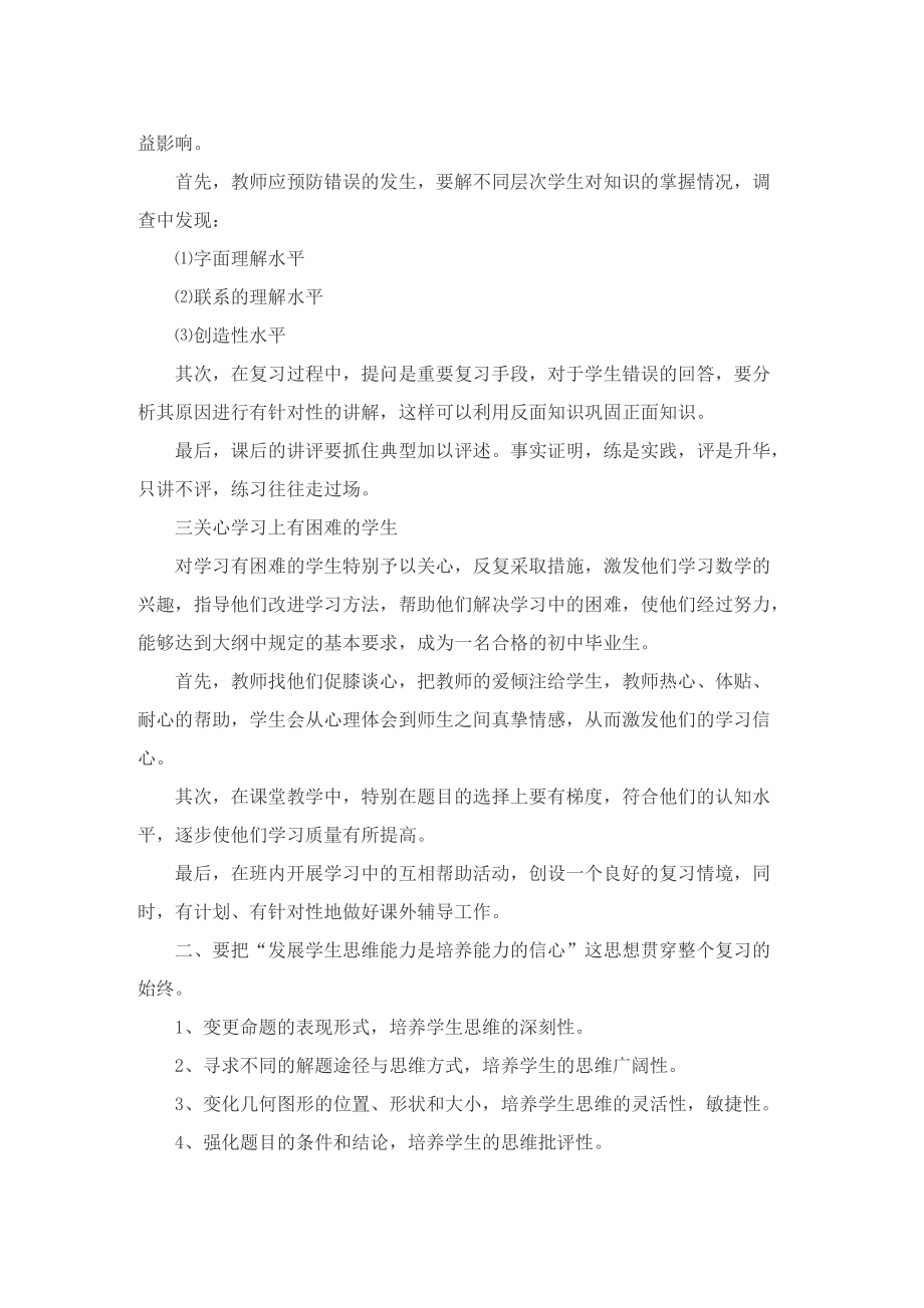 初中数学教师个人教学工作总结.doc_第3页