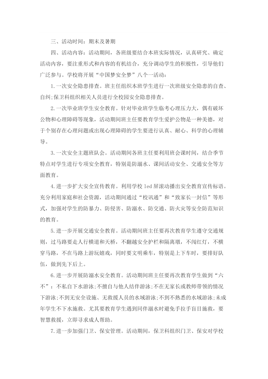 关于暑期安全教育活动方案.doc_第3页