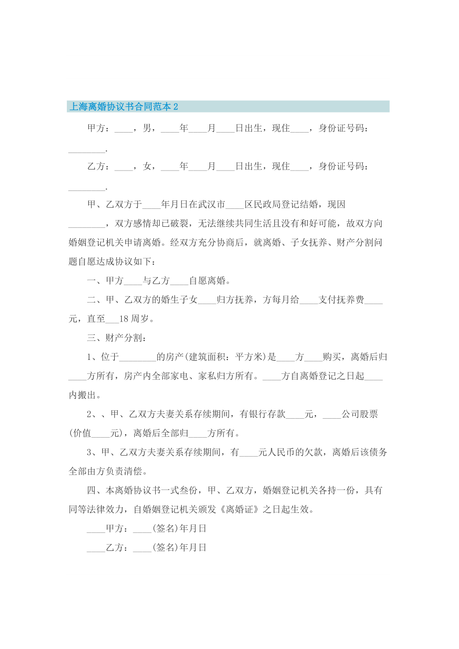 上海离婚协议书合同范本.doc_第3页