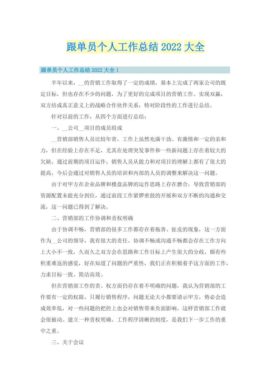 跟单员个人工作总结2022大全.doc_第1页