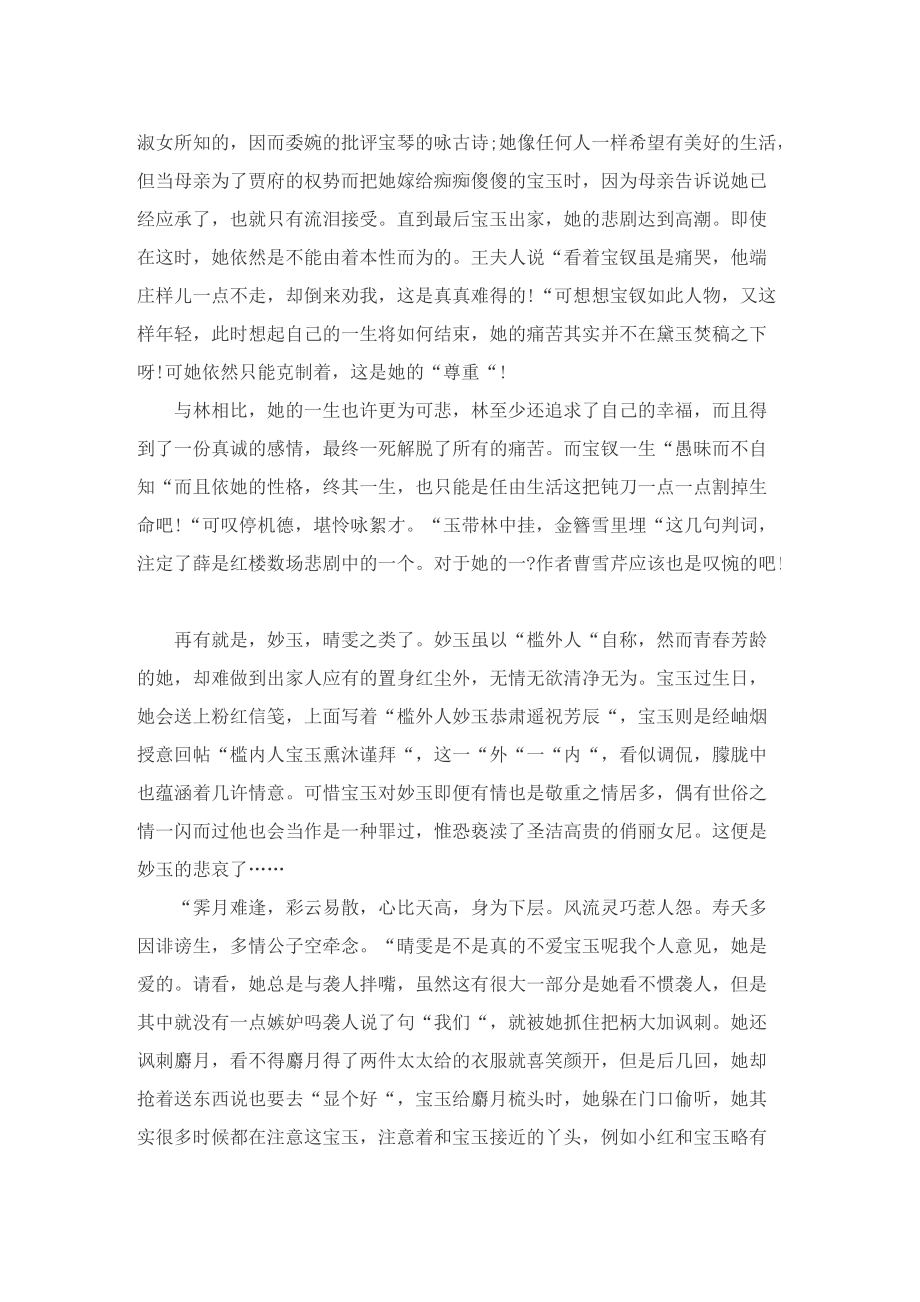 关于红楼梦读后感600字5篇.doc_第3页