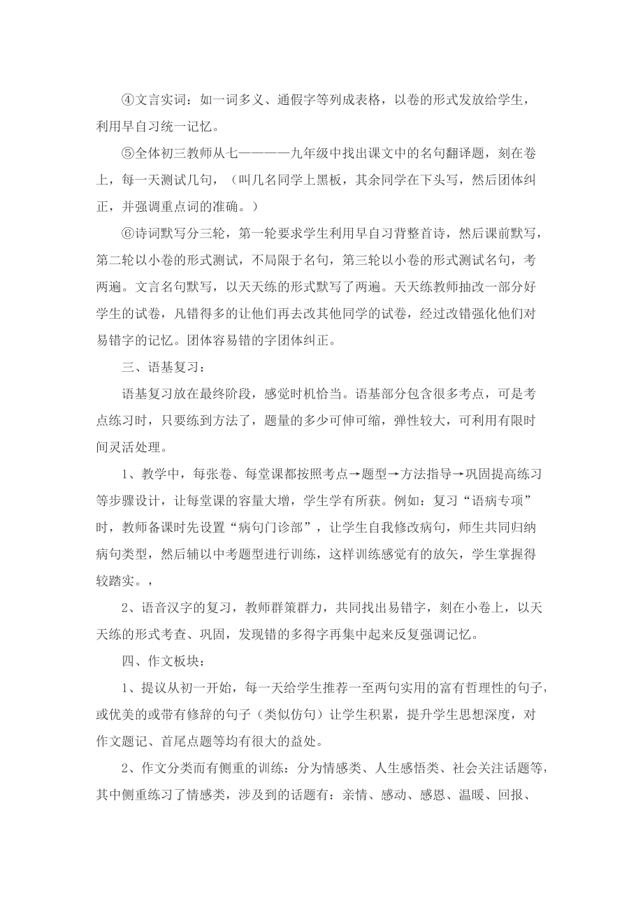 初中语文教师个人教育工作述职总结5篇.doc_第2页