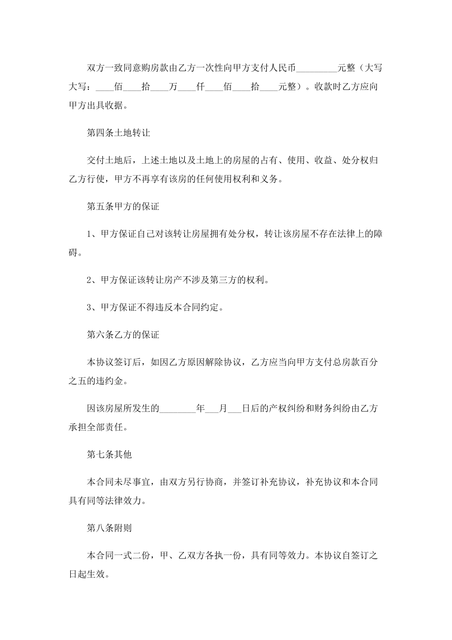 2022最新房产转让协议书.doc_第2页