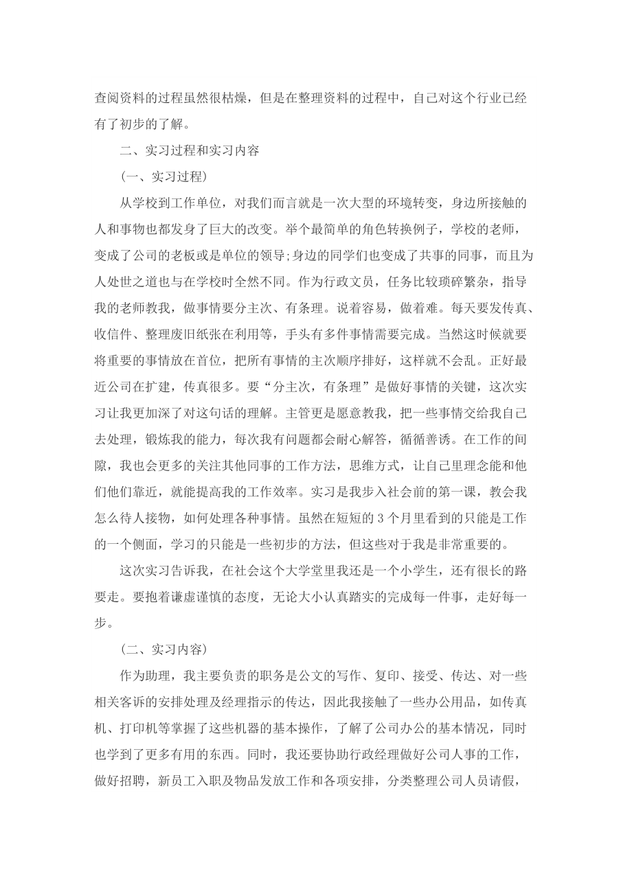 2022行政实习个人工作总结.doc_第2页