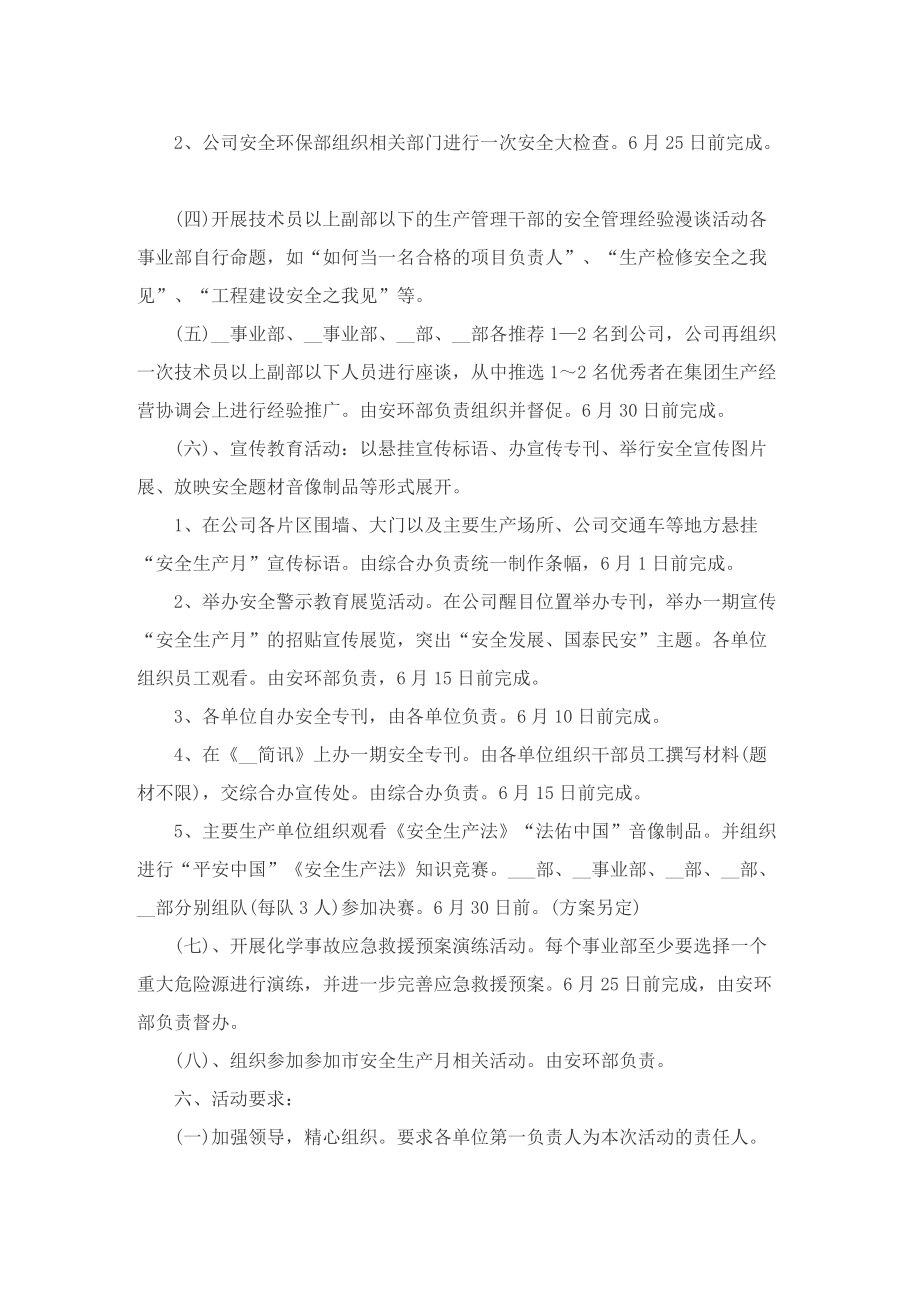 关于安全生产月活动策划方案10篇.doc_第2页