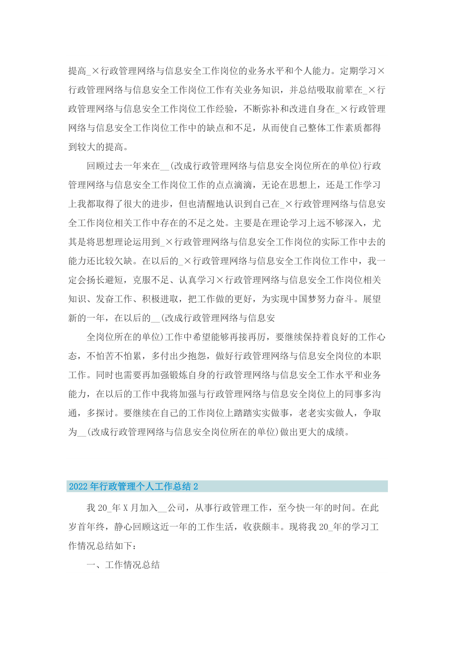 2022年行政管理个人工作总结.doc_第2页