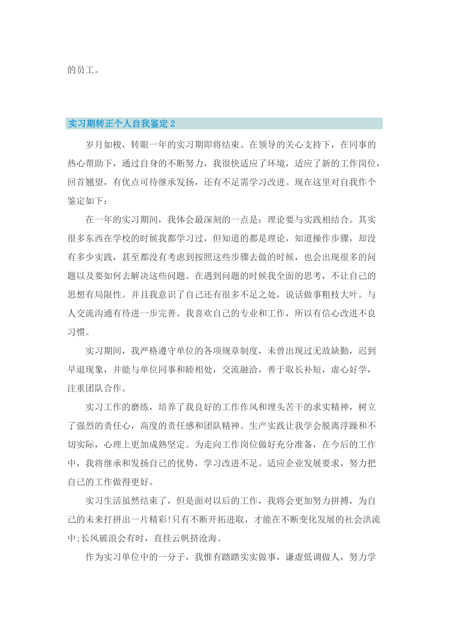 实习期转正个人自我鉴定五篇.doc_第2页