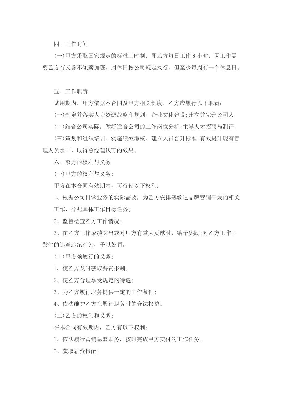 关于劳动合同协议.doc_第2页