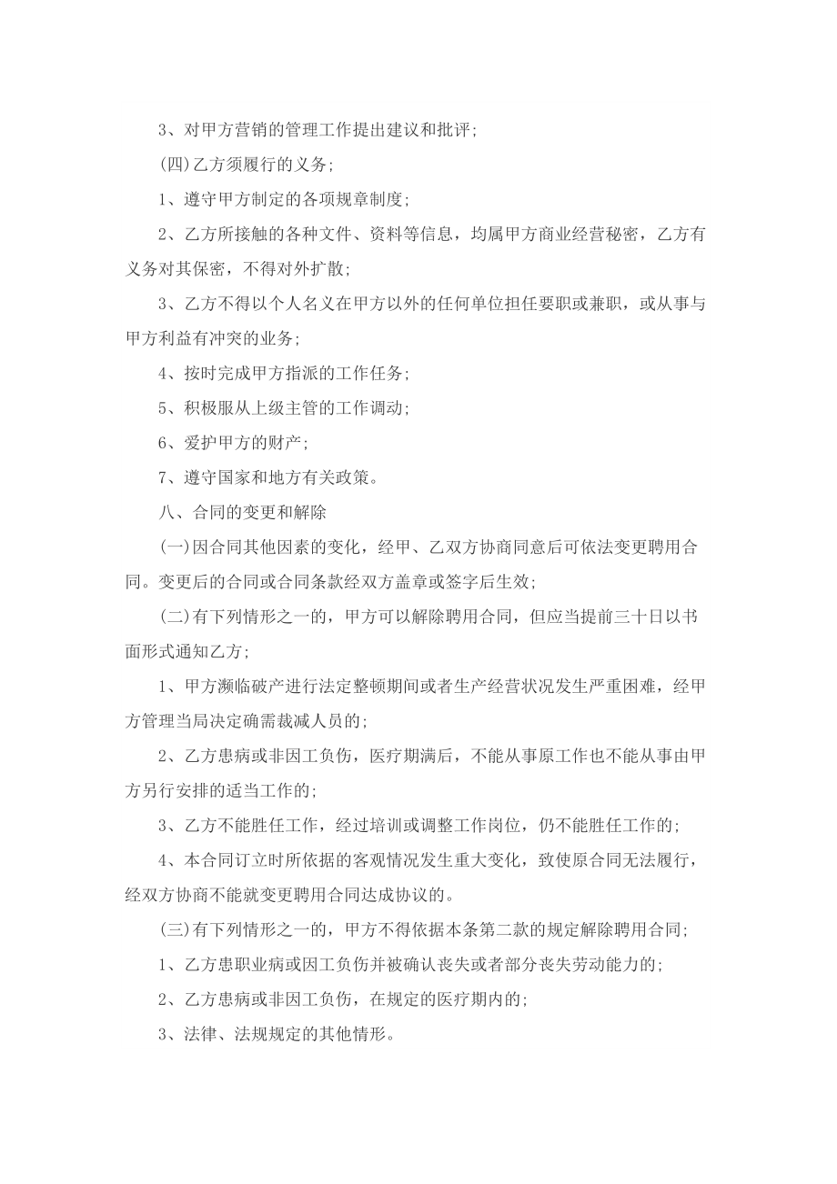 关于劳动合同协议.doc_第3页