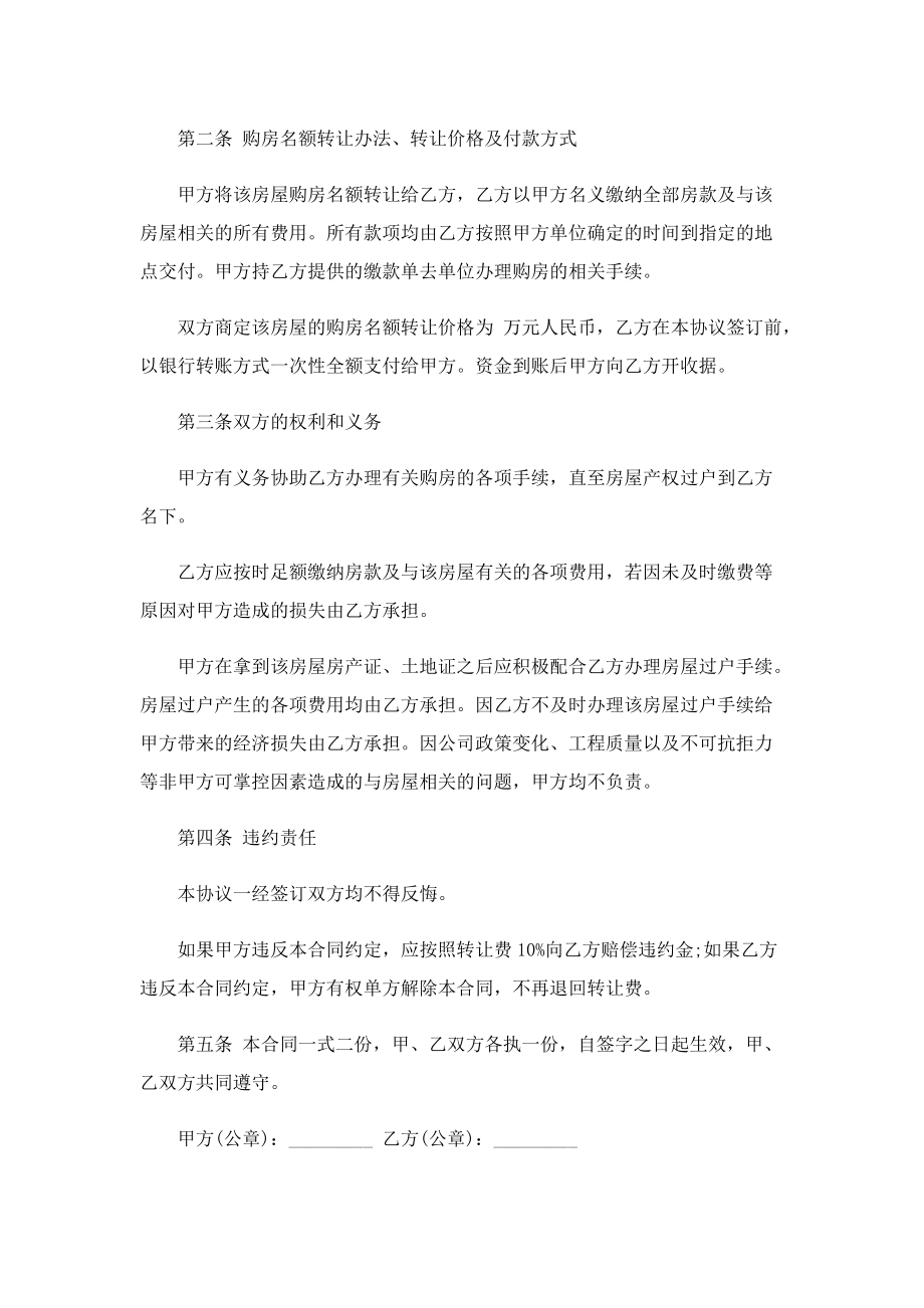 私有房产转让协议书范本.doc_第2页