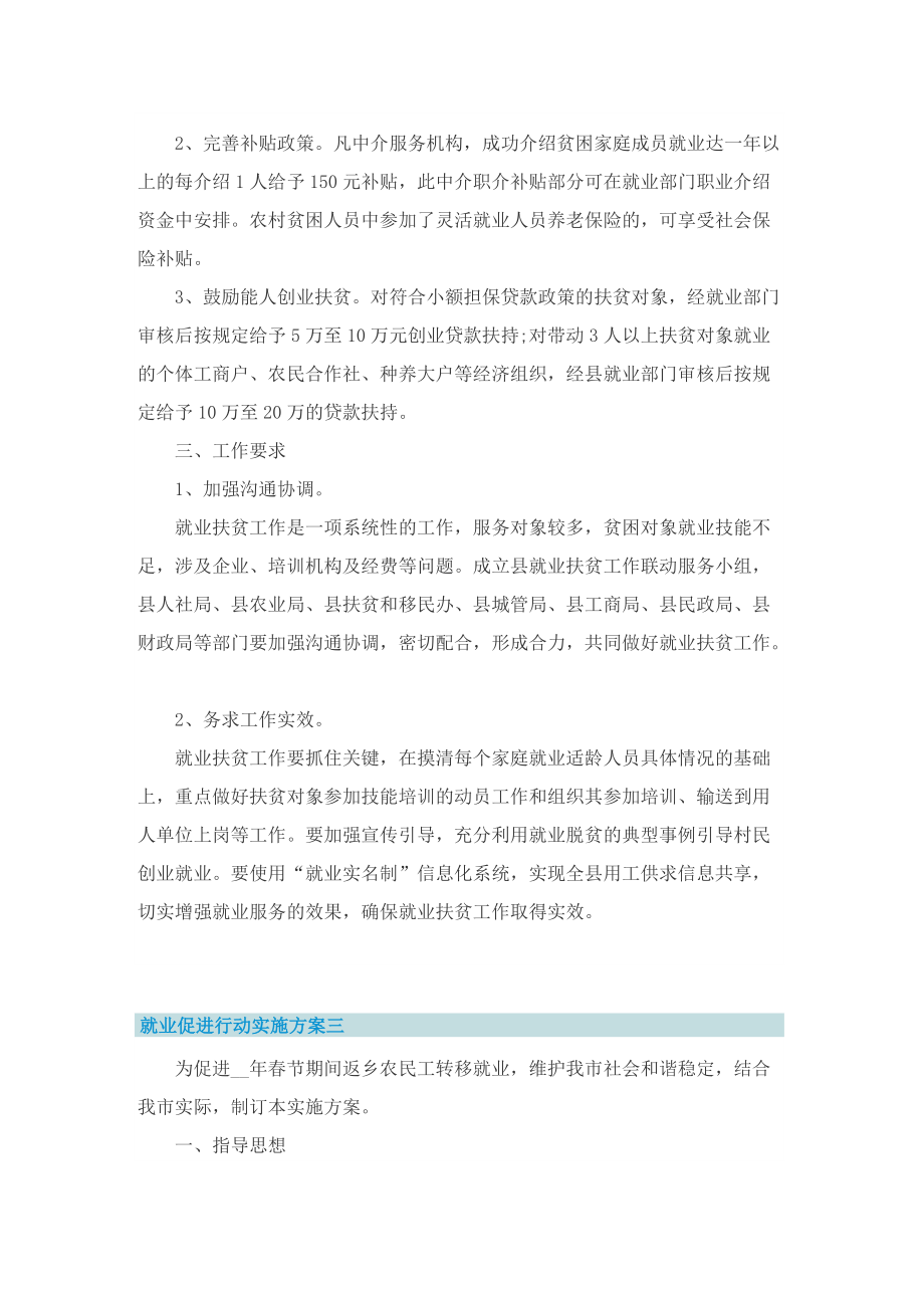 就业促进行动实施方案十篇.doc_第3页