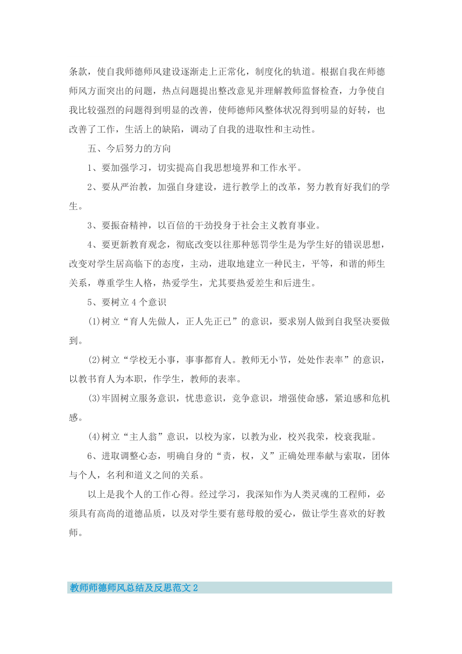 教师师德师风总结及反思范文8篇.doc_第2页