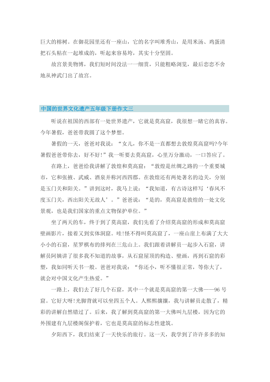 中国的世界文化遗产五年级下册作文十篇_1.doc_第3页