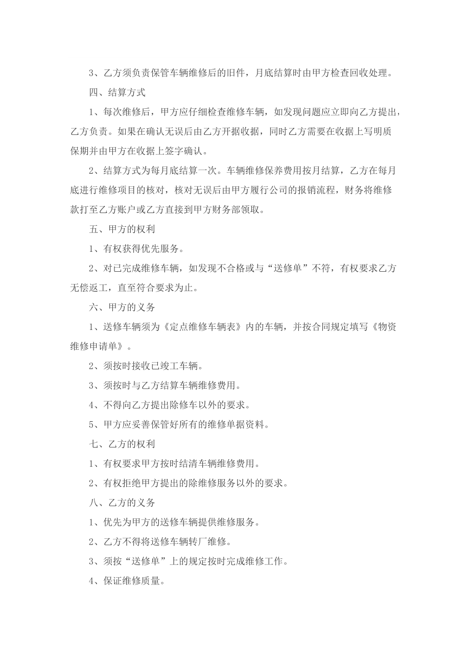 车辆维修合同协议书最新.doc_第2页