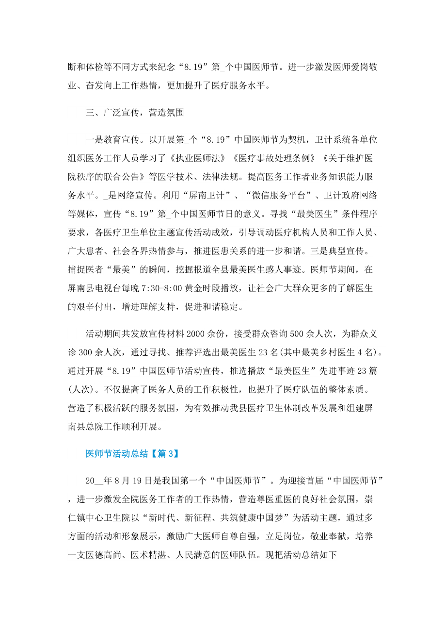 医师节活动总结2022.doc_第3页