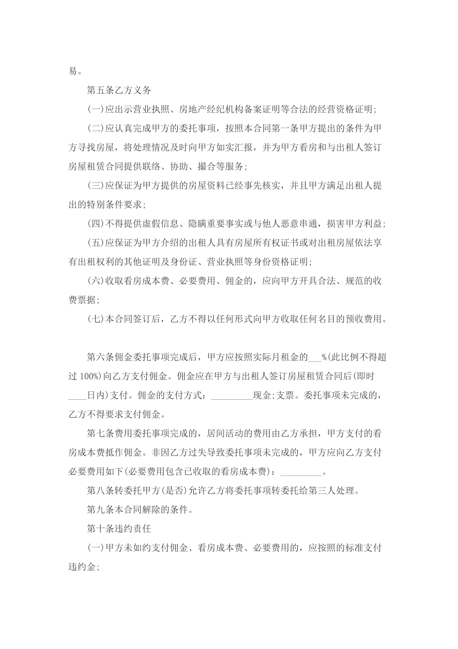 标准租房合同协议书.doc_第2页