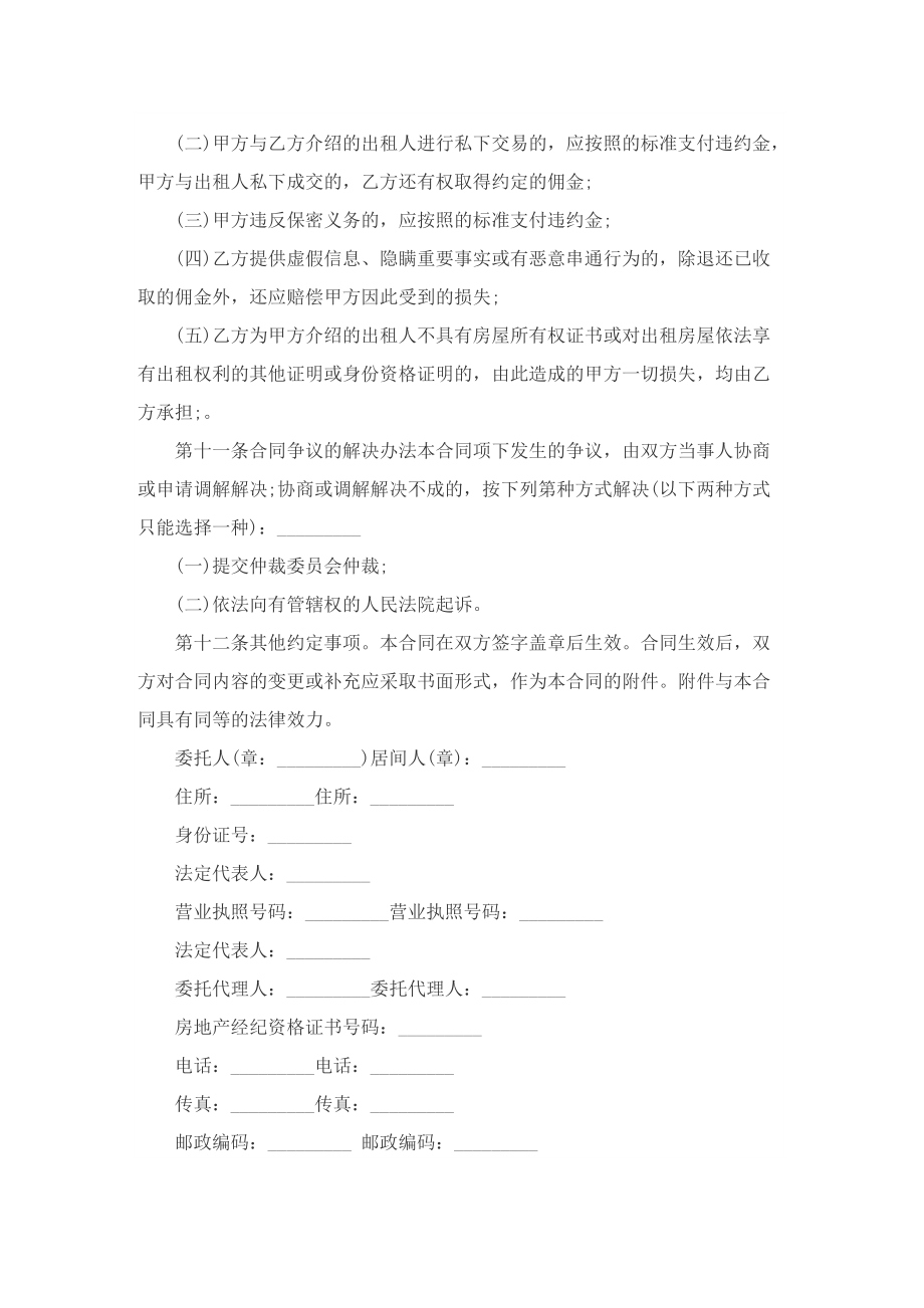 标准租房合同协议书.doc_第3页