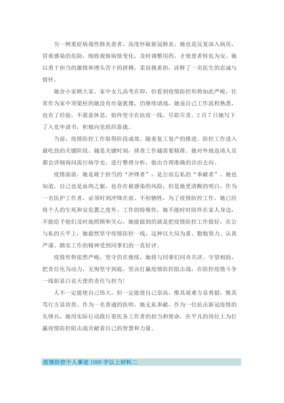 疫情防控个人事迹1000字以上材料7篇.doc_第2页