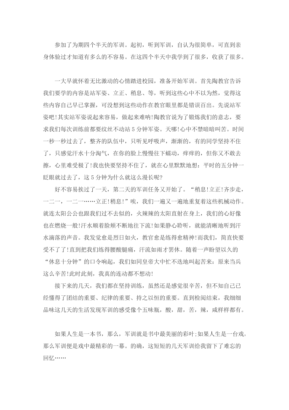 关于军训的满分作文600字.doc_第2页