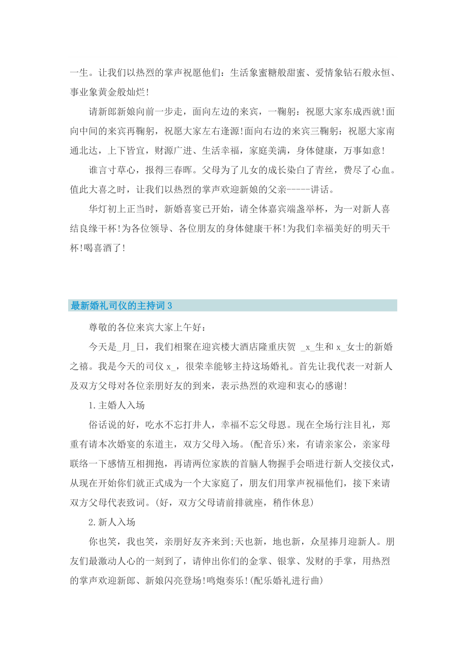 最新婚礼司仪的主持词.doc_第2页