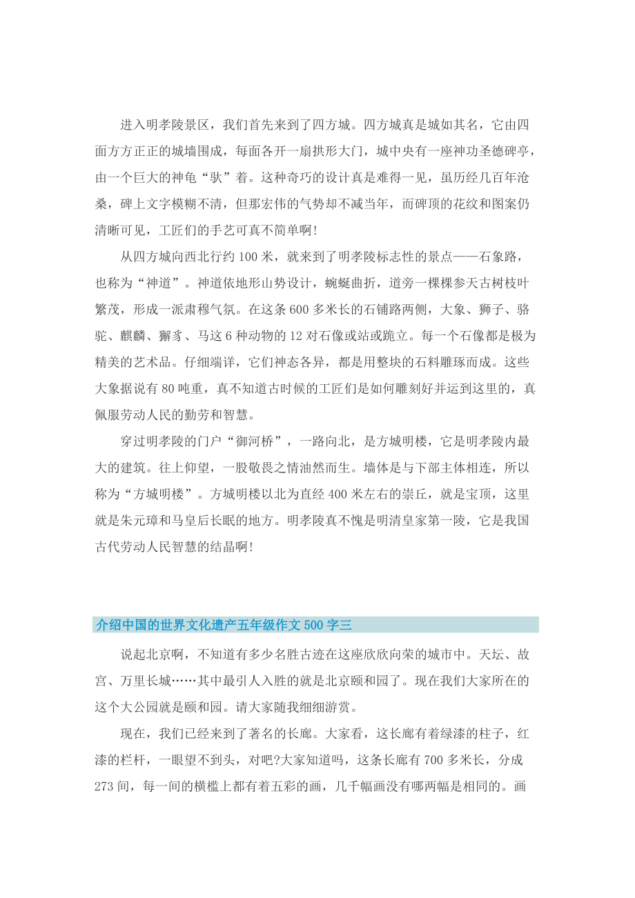 介绍中国的世界文化遗产五年级作文500字.doc_第2页