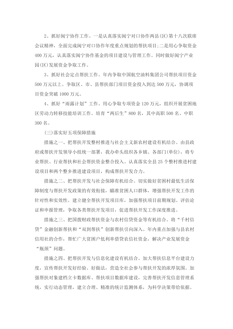 关于个人扶贫工作计划.doc_第2页