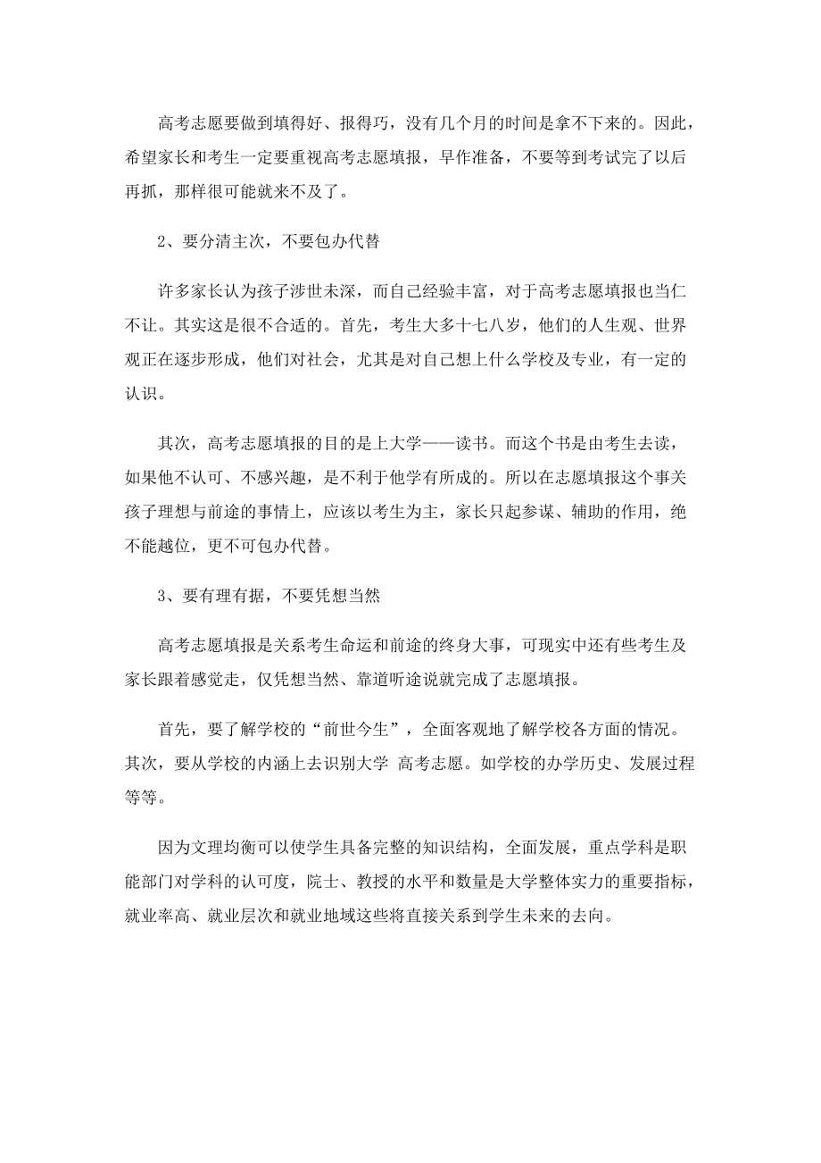 2022辽宁科技学院录取分数线预测.doc_第2页