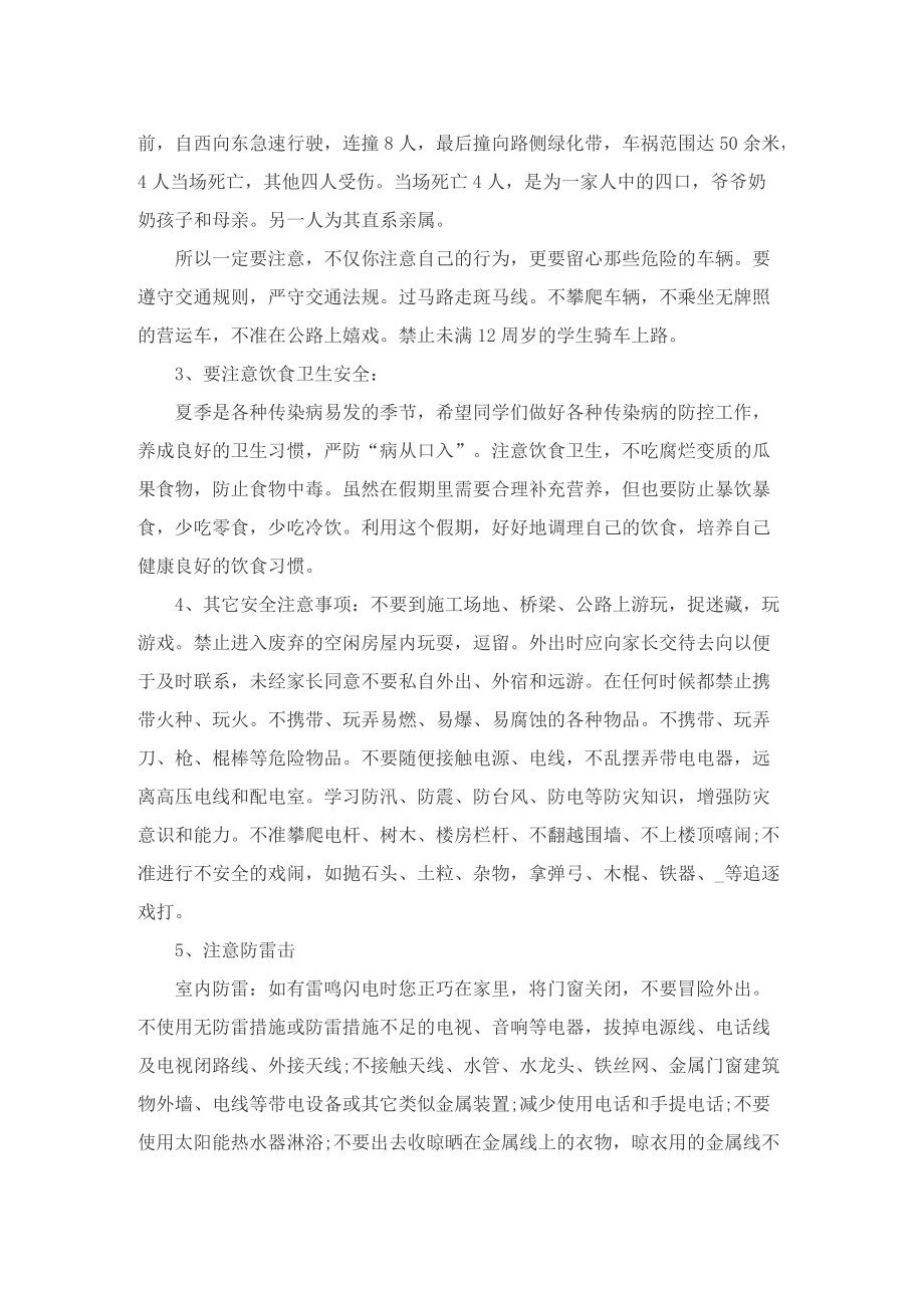 暑假安全教育主题校长讲话稿.doc_第2页